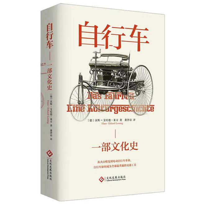 三亿体育·(中国)官方网站自行车 一部关于改变我们生活之物的可靠历史(图2)