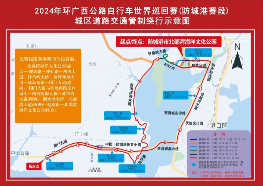 三亿体育2024防城港环广西公路自行车世界巡回赛交通管制(图1)