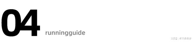 三亿体育跑步的“最佳时间”你跑对了吗？(图6)