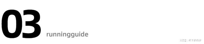 三亿体育跑步的“最佳时间”你跑对了吗？(图5)