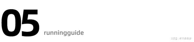 三亿体育跑步的“最佳时间”你跑对了吗？(图8)