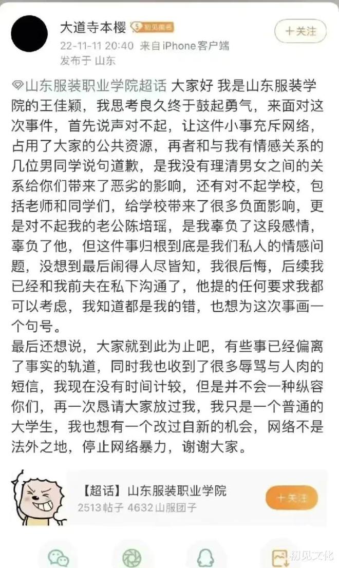 三亿体育“为爱冲锋的勇士”后续！出轨女子发文毁三观：对不起几位男同学(图12)