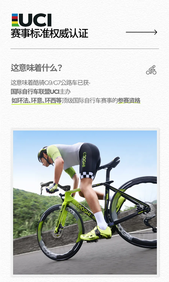 三亿体育酷骑公路车：UCI 认证加持迈向国际专业赛事新征程(图1)